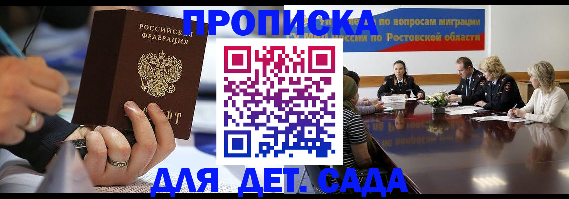 прописка в Славгороде
